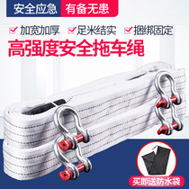 Car trailer rope rescue traction rope pull rope small car thick strong off-road vehicle 10 20 tons trailer belt