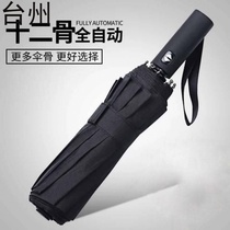 Ten-bone automatic umbrella folding oversized double double three-fold male reinforced wind-proof rain dual-purpose student female three