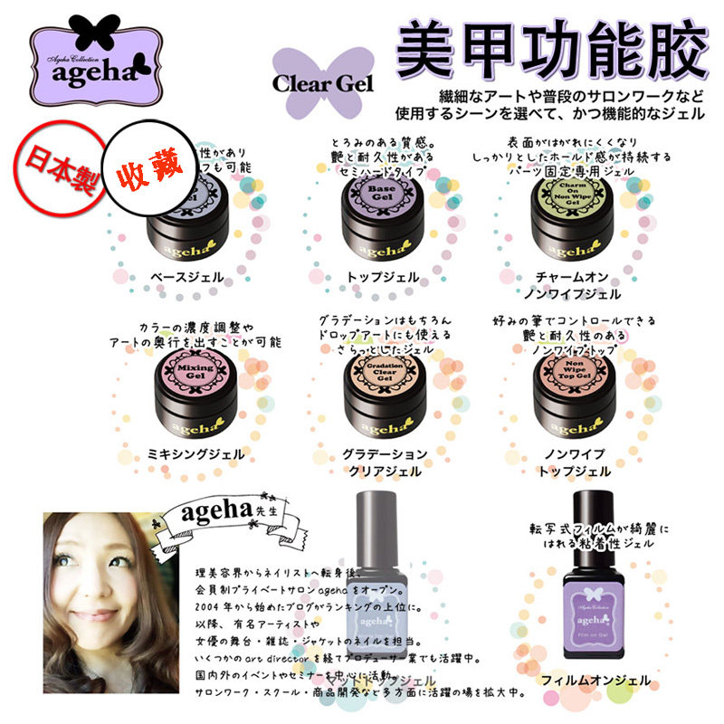 现货正品日本ageha 美甲功能胶易卸底胶免洗封层粘钻胶磨砂封层 Taobao