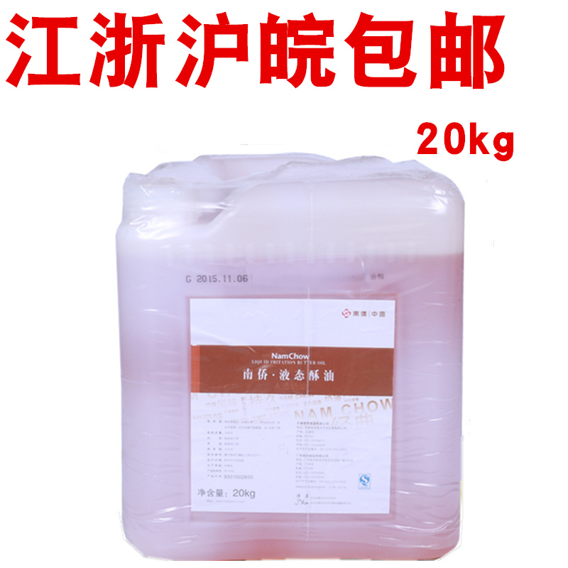 South Overseas Chinese Liquid Ghee South Bridge Crisp Oil Weifeng Cake Pie Leather Ghee Oil 20kg Barrel Baking Raw Food Processed