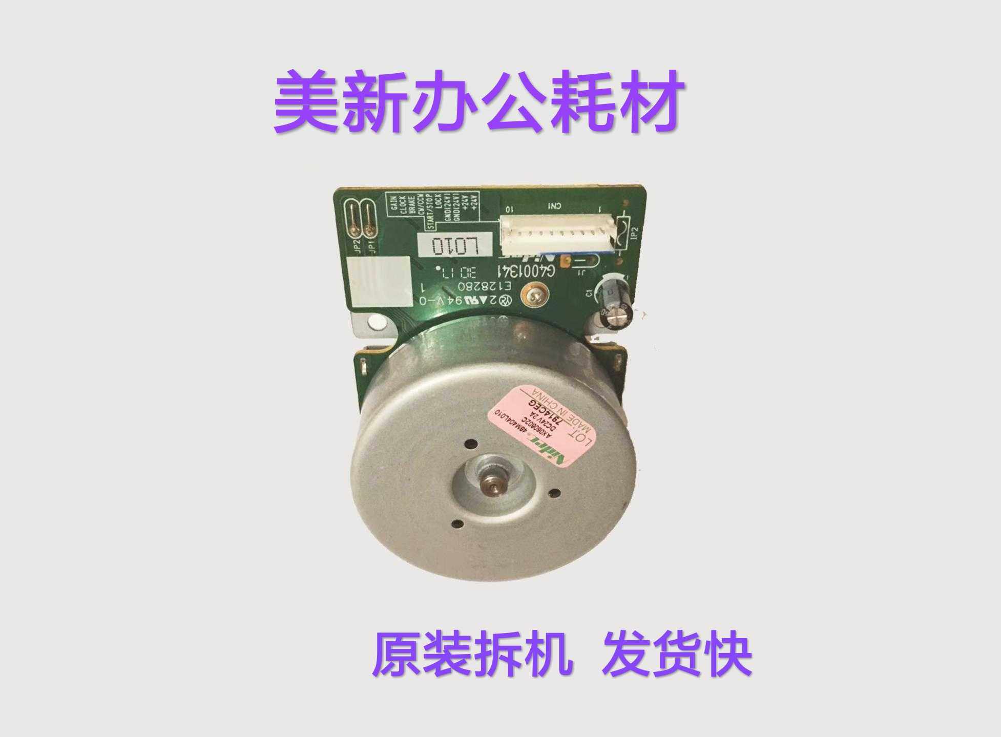 Ricoh MP2014 MP 2014AD Christie 1120 main motor main motor