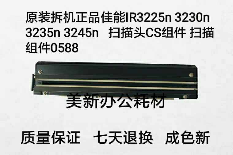 Canon IR3225n IR3225n 3235n 3235n 3245n 3245n head CS component sweep components 0588
