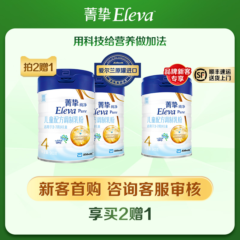 (New moms buy 2 gifts 1) Yapei Ching Original Cyanine Wisdom Pure 4 paragraphs 900g3 years old Children's formula Milk powder