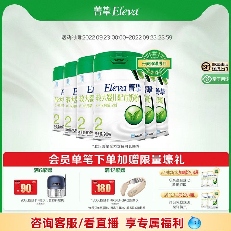 (SF shipping) Abbott Jingyuan Jingzhi organic 2 stages 900g*6 cans of original imported baby milk powder