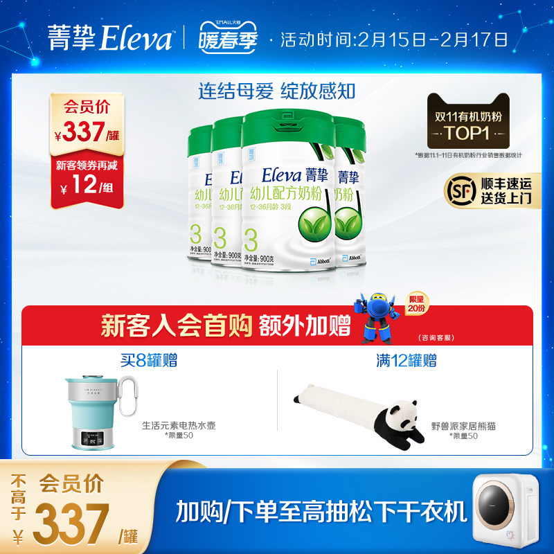 (SF shipping) Abbott Jingzhi Original Jingzhi Organic 3-stage * 4 cans of 1-3 years old children's formula milk powder