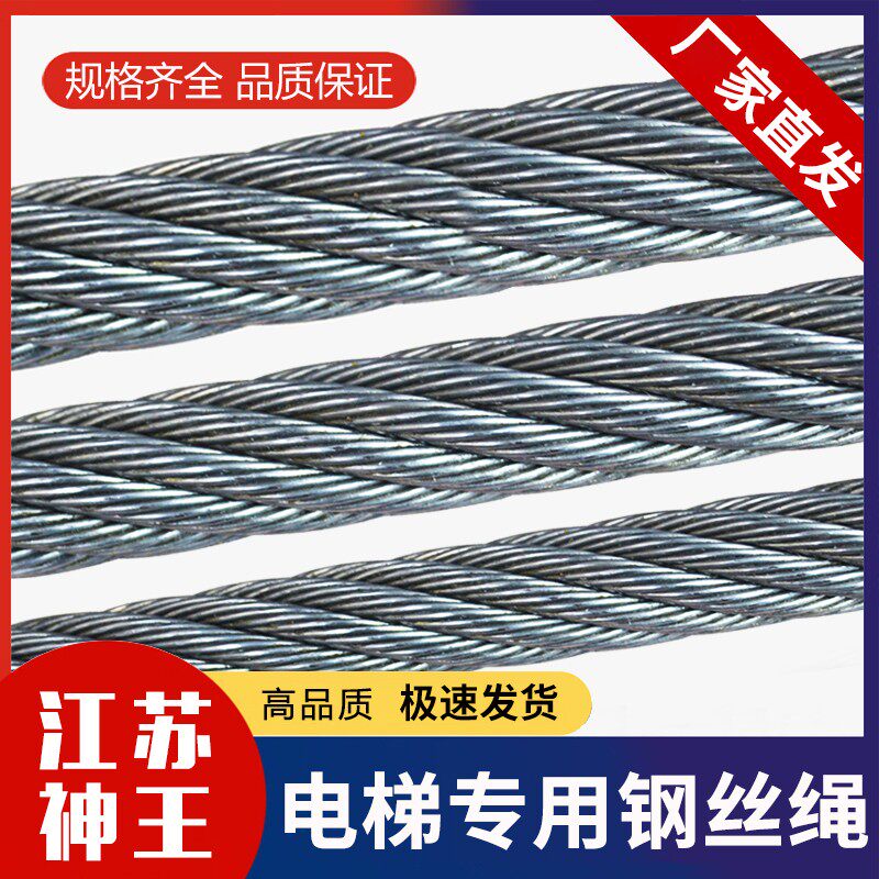 Elevator special steel wire rope 10mm traction machine steel core speed limiter 6 8 12 13 Jiangsu Sheng