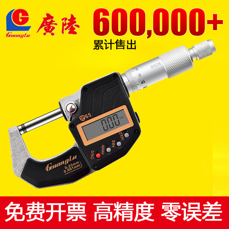 Guanglu digital display outer diameter micrometer high-precision 0 001 thickness gauge digital display micrometer caliper spiral micrometer