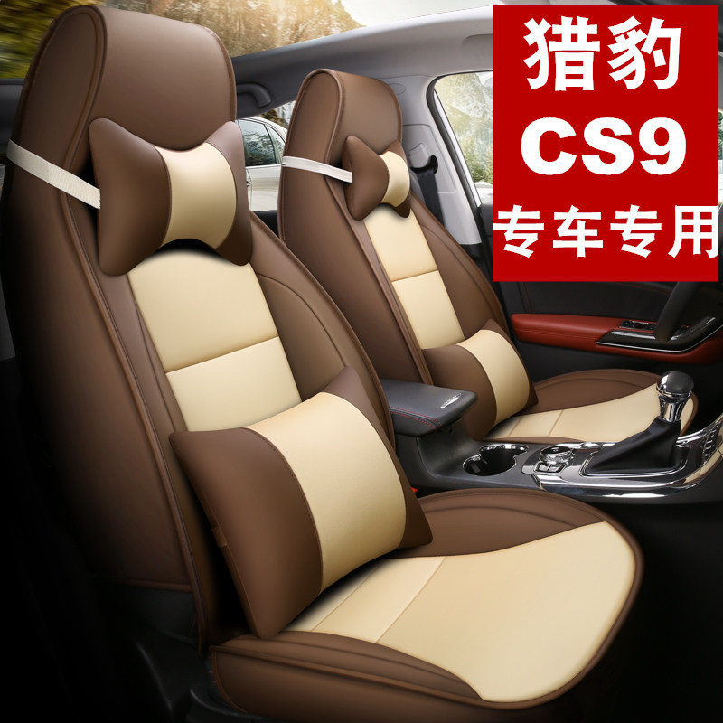 Cheetah cs9 special seat cover full bag 2018 full leather cushion all season seat cover 2017 car cushion cover