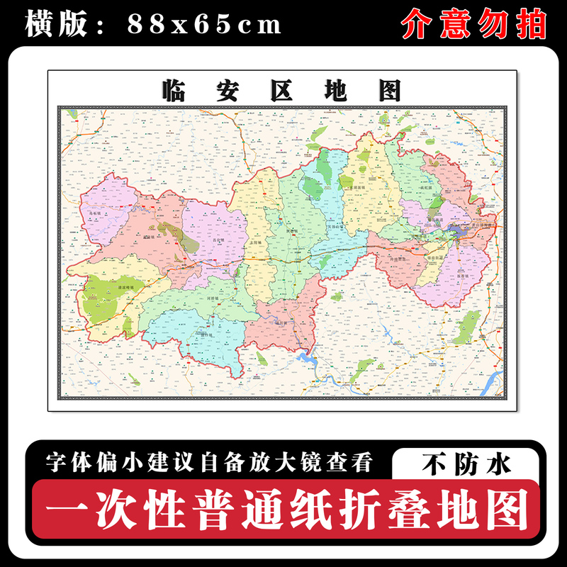 Lin'An District Map 88cm in Stock Zhejiang Province Hangzhou City Administrative and Transportation Area Division New High-Definition Wall Sticker