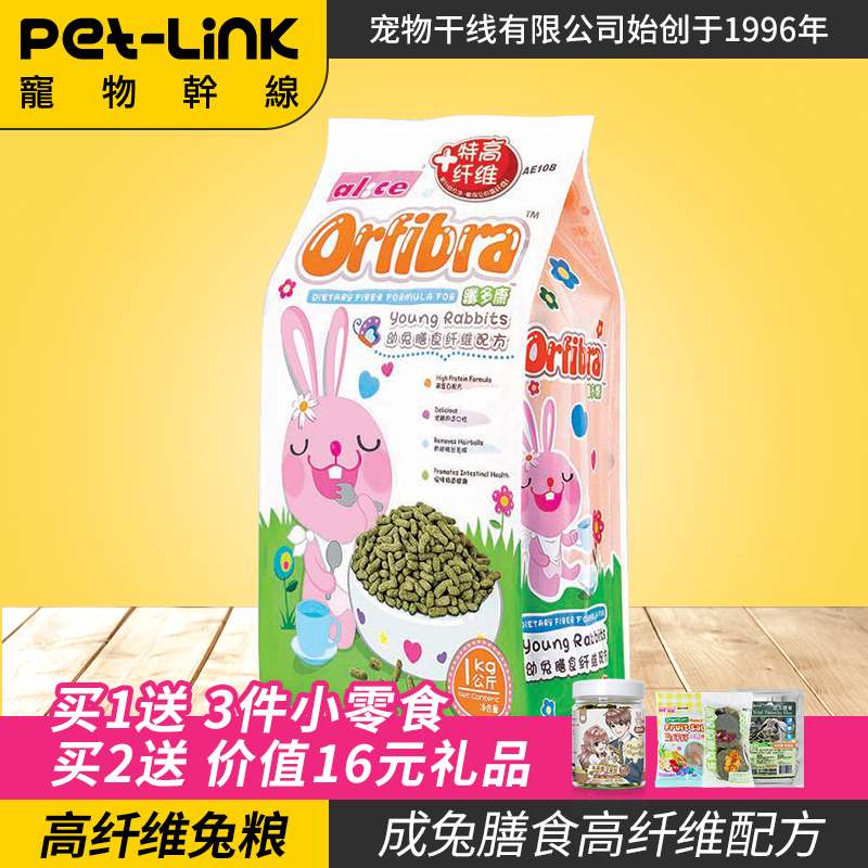 Alice Ainise Puffed High Fiber Rabbit Food Moses Grass Rabbit Supplies Young Rabbit Grain 1kg Rabbit Feed