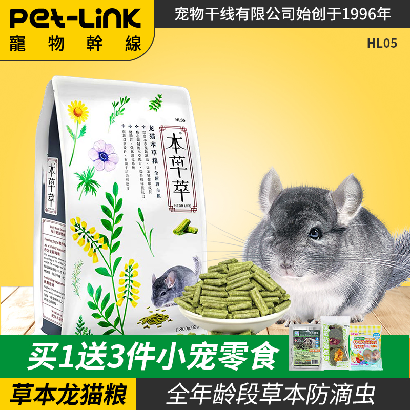 Herbal extraction herbal chinchilla food 800g full-stage chinchilla staple food food prevention trichomonad chinchilla supplies feed