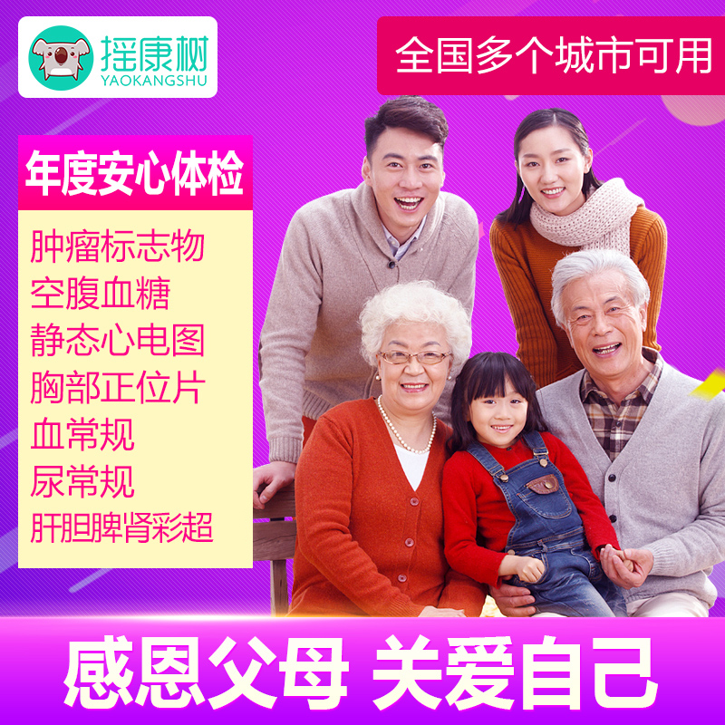 美年/瑞慈/慈铭 全家体检套餐体检卡 劵后290元 值值值-买手聚集的地方