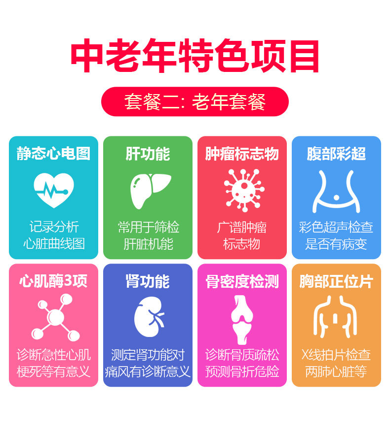 美年大健康 全面健康体检套餐 图2