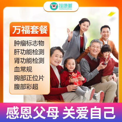 美年大健康 摇康树 瑞慈 万福体检套餐