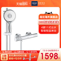 GROHE Germany Gaugometer 130MM handheld thermostatic shower suit 4 keys 11-style combined water holding
