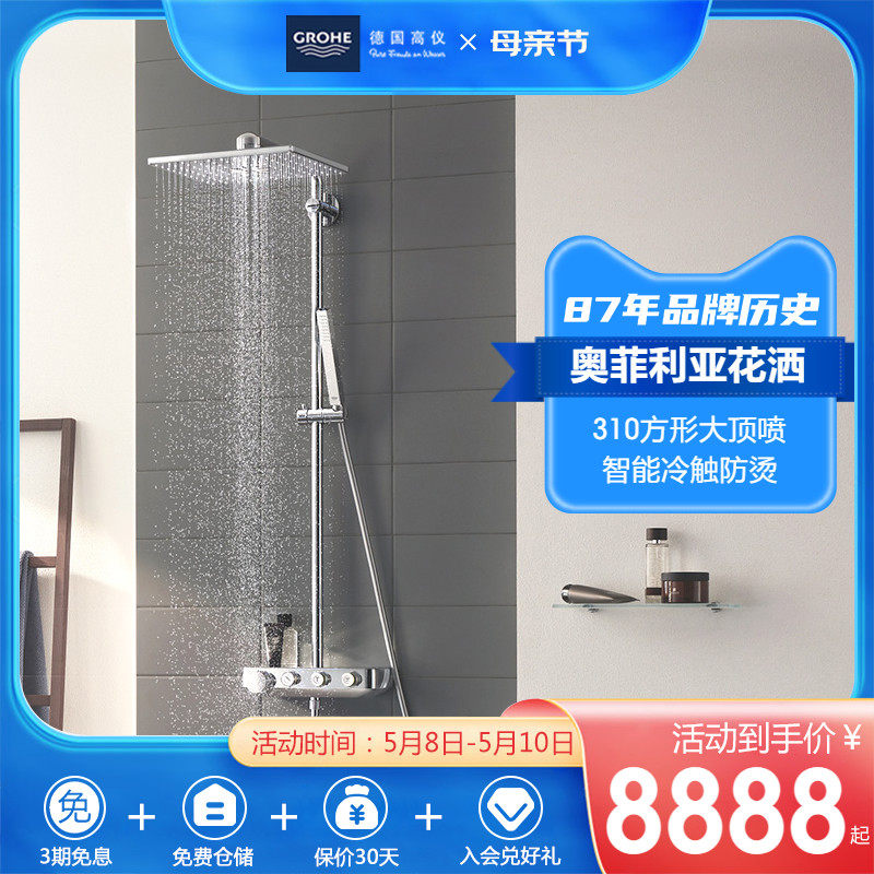 GROHE German high - gauge Ofilia thermal spray 310mm square top spray intelligent control shower shower