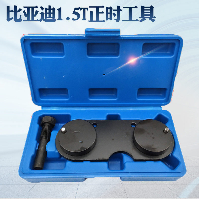 BYD Qin Tang S6S7 Suorui 1 5T engine crankshaft rear oil seal installation 476ZQA timing special tool