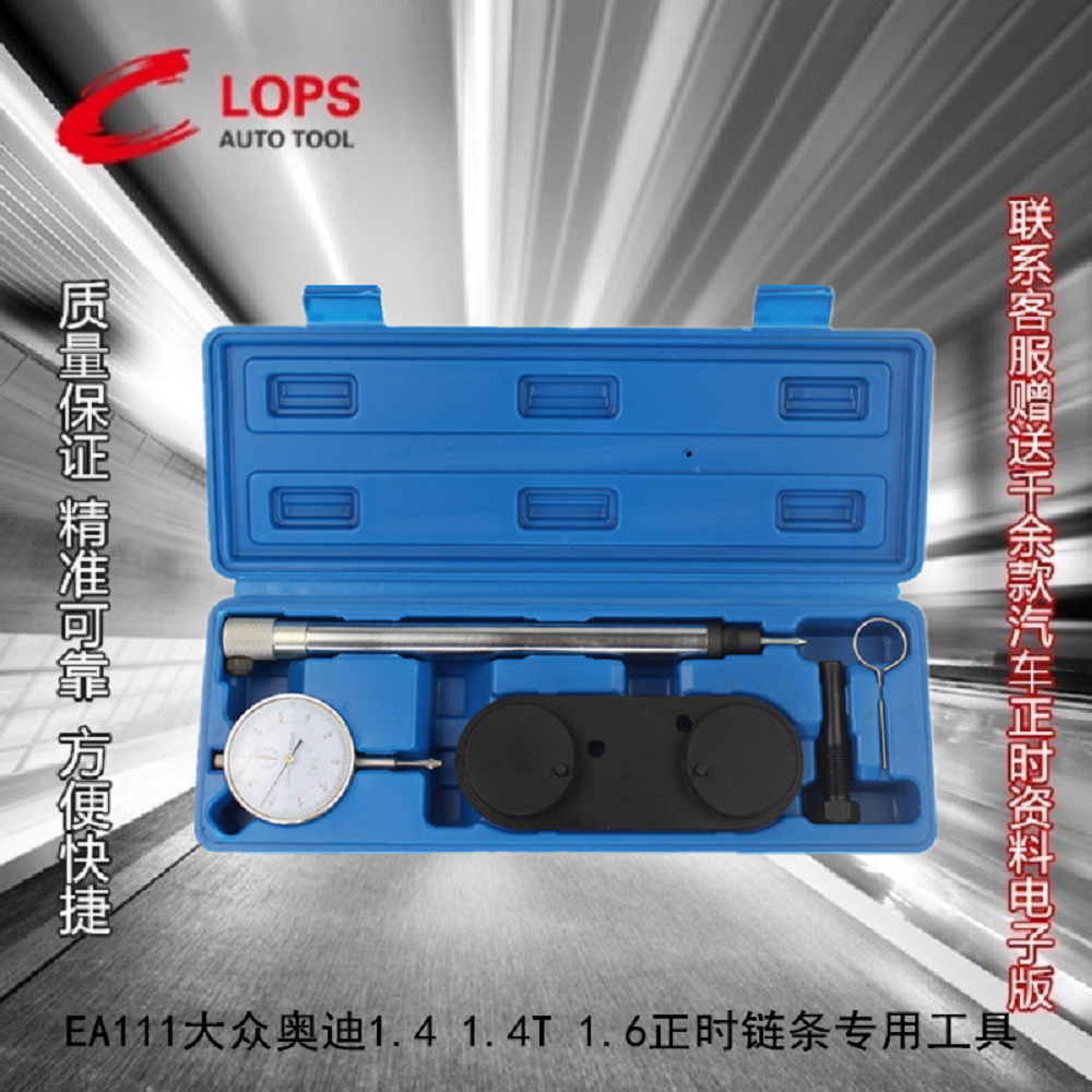 Audi Volkswagen Longcomfort Skoda Golf Speed Tengbao Come 1 4 1 6EA111 timing chain special tool 