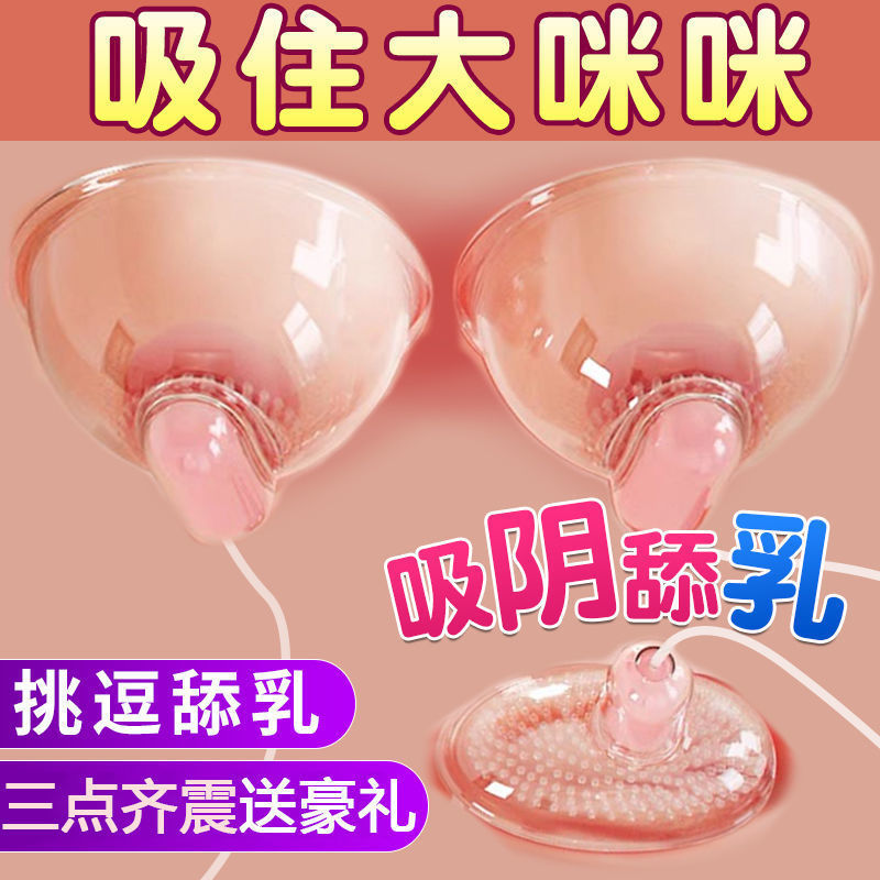 Breast chest massager gets bigger Kneading female masturbation vibrator vibrating egg sex products sucking silicone plate mute