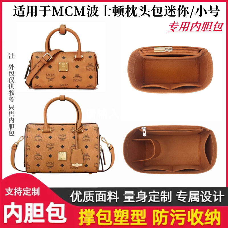 Suitable for Mcm Boston Pillow Bag Inner Bag Mini Small Size Organizing and Storage Liner Bag Insert Bag