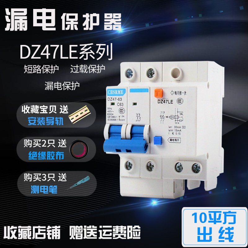 Shanghai people overload leakage switch 2P63A household large hole short - circuit belt leakage protector empty breaker