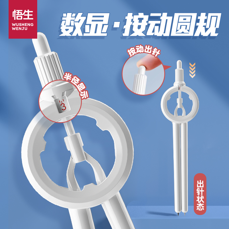 Wusheng デジタルディスプレイ プッシュコンパス試験 特別学生 プロの描画定規セット 中学生 高校生 クリエイティブ 高価値 多機能 ペン型ペン スケール付き 小学生 安全描画