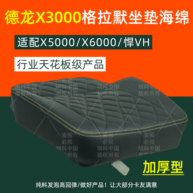 Equipped with Shaanxi Automobile Delong X3000X5000 Jiefang Hanwei Vh Grammer 90.3 Shock-Absorbing Seat Cushion with Thickened Sponge Equipped with Shaanxi Automobile Delong X3000X5000 Jiefang Hanwei Vh Grammer 90.3 Shock-Absorbing Seat Cushion with Thickened Sponge