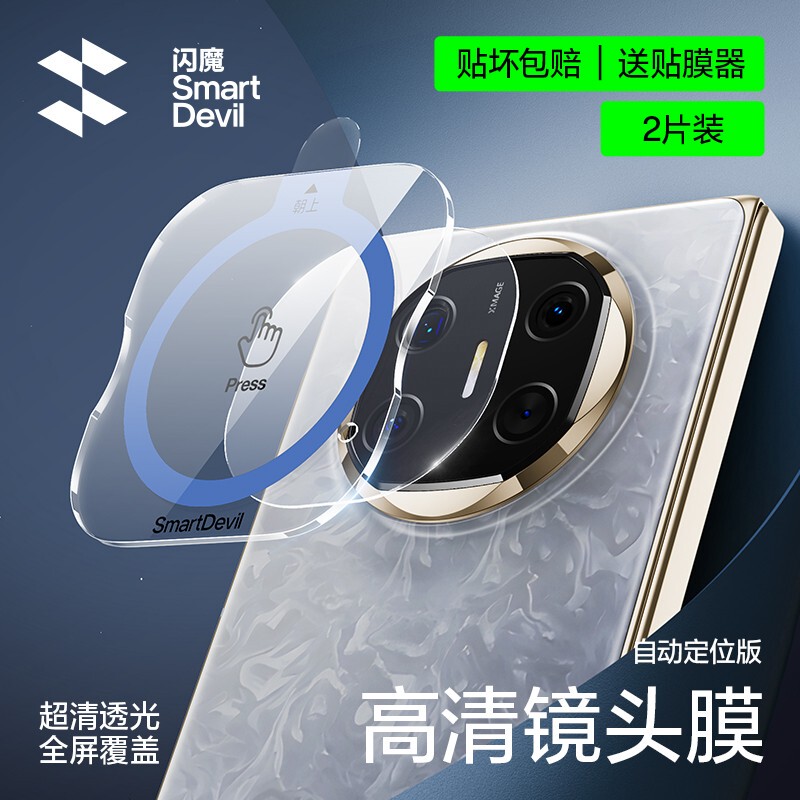 Flash Magic Is Suitable for Huawei Mate X7 Lens Film, X6 Collector's Edition Dust-Free Warehouse, Mate X5 Mobile Phone Rear Camera Lens Sticker, Camera Ring Cover Protection, Non-Glare, Transparent, No Holes, Ultra-Clear, Anti-Fingerprint
