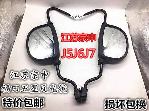 Jiangsu Zong Shenlong J5J6J7 closed freight tricycle electric vehicle reflective mirror ZS200 backing up after reversing