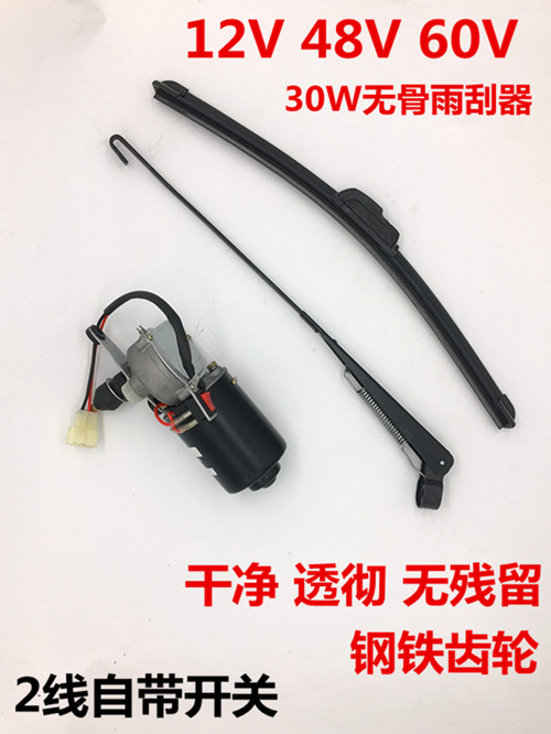 Agricultural vehicle retrofit wiper locomotive 12V30W electric tricycle car shed 48V60V wiper motor