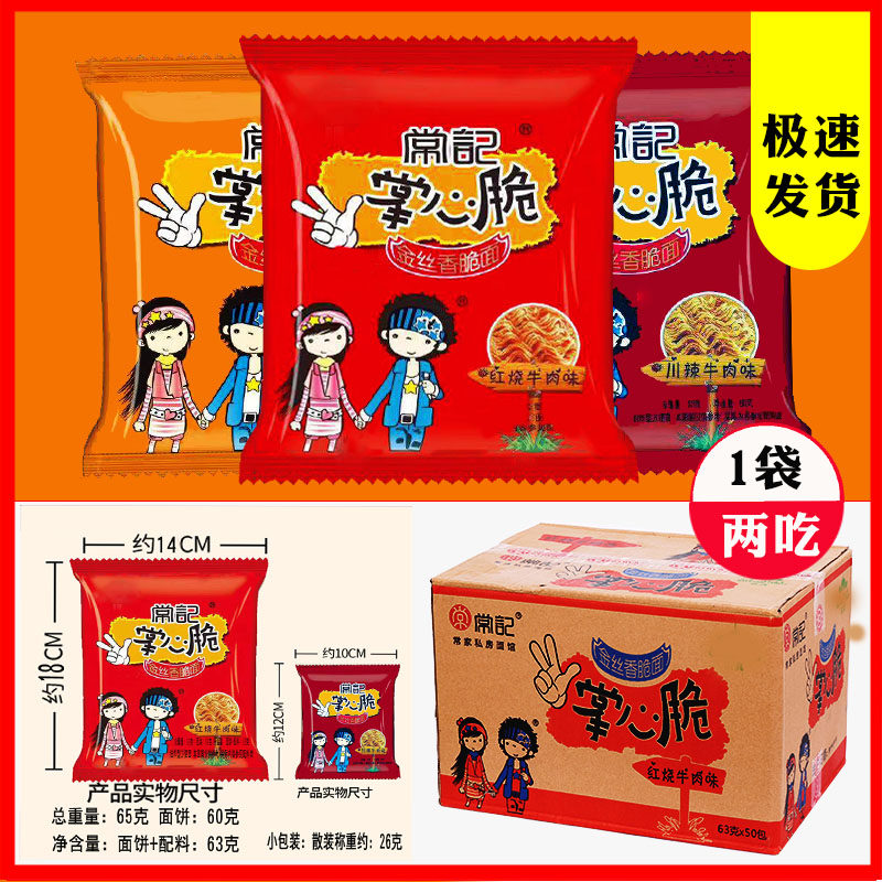 Often remember the crisp big bag 50 pack the whole box simply to face the whole box of the whole box and dry the noodles and snack wholesale