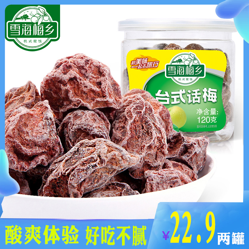 Shenheimei Township Desktop salty acid almond megan 120gx2 canned Han - tone plum flavored fruit for snack