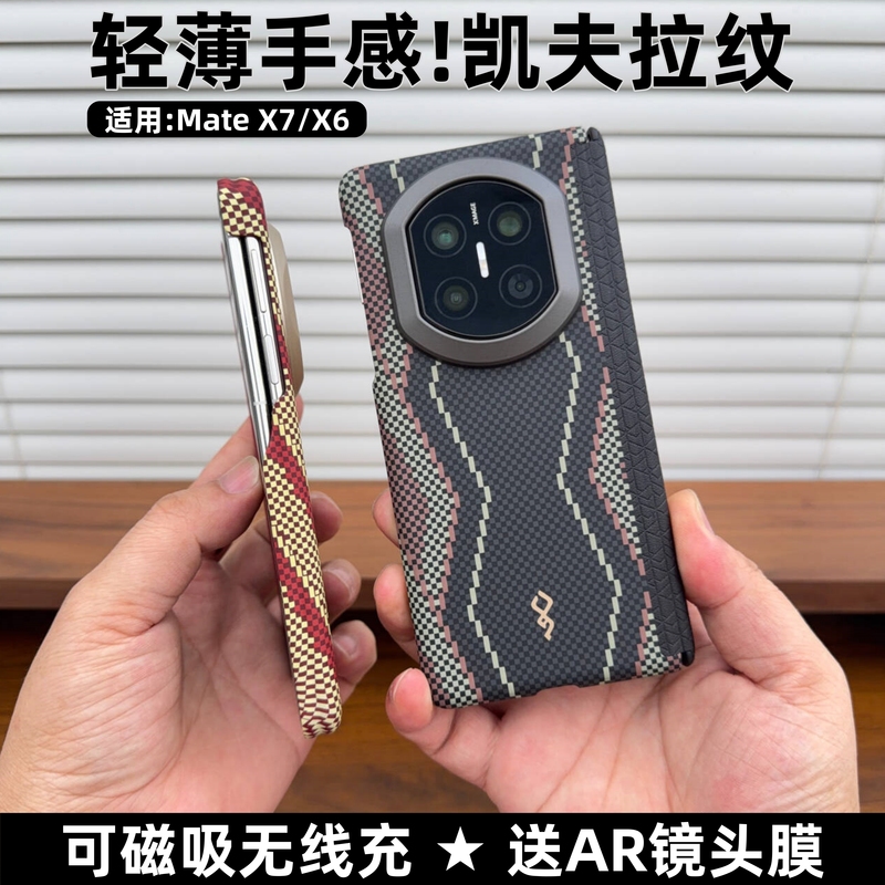 Dual-Sided Protection Suitable for Huawei Matex7 Phone Case, Kevlar Pattern Central Axis, Matex6 Collector's Edition, Ultra-Thin X5 Anti-Drop Full-Cover Magnetic Protective Case, High-End Business Back Cover, New Model