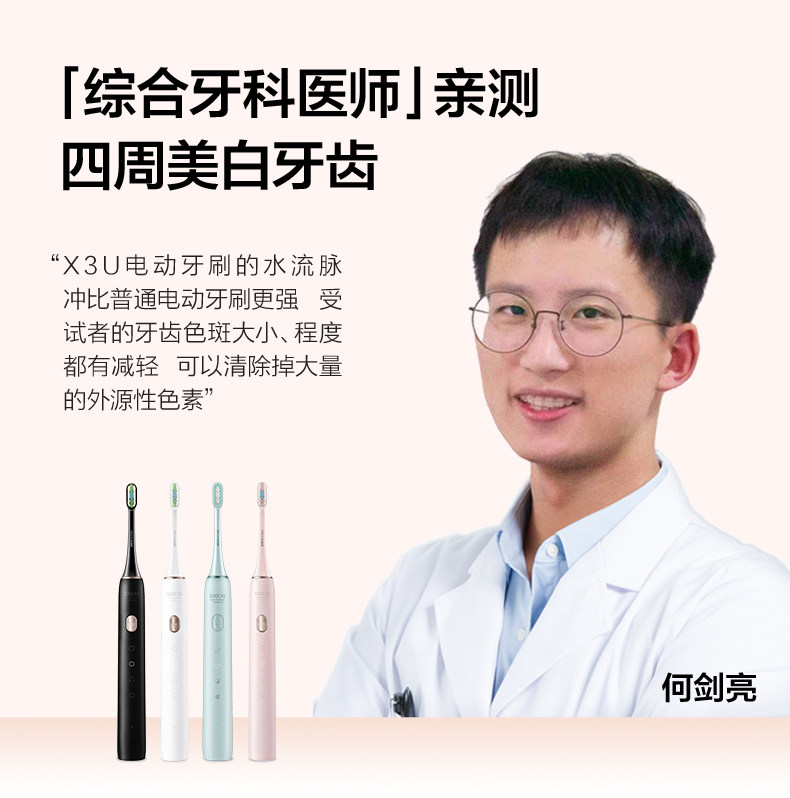 小米 素士 Soocare X3U 声波电动牙刷 图4