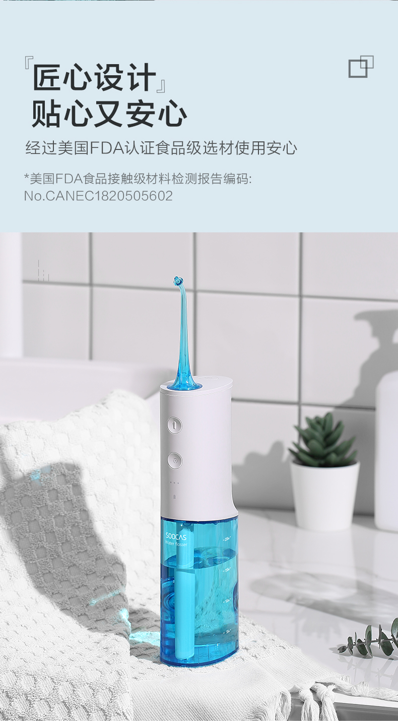 小米生态链 素士 W3 便携电动冲牙器 4类喷嘴 图13
