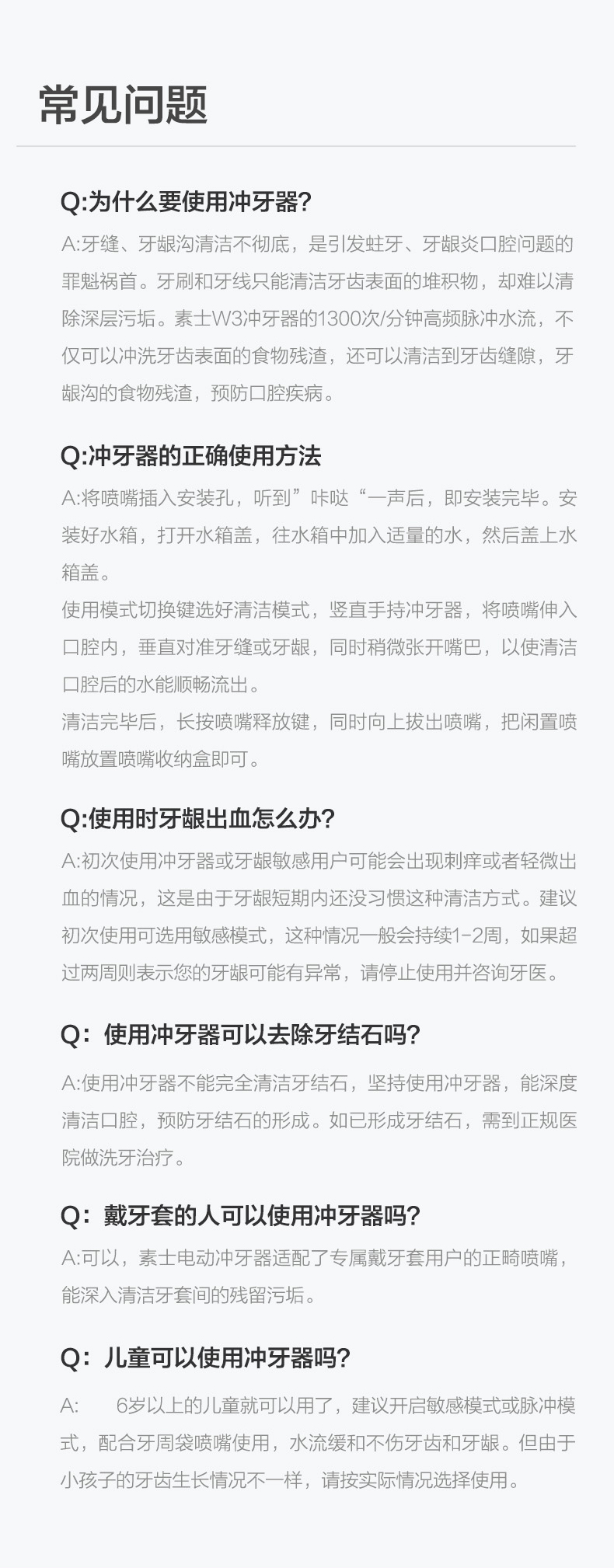 小米生态链 素士 W3 便携电动冲牙器 4类喷嘴 图17