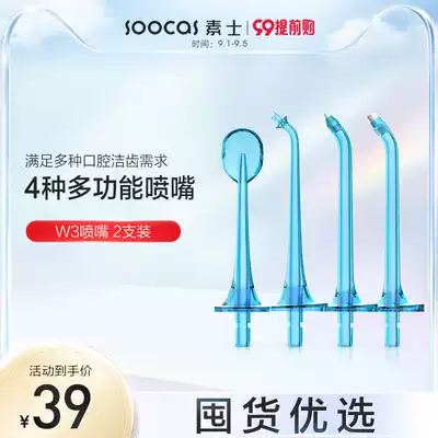 Su Shi W3 electric punching machine Replacement nozzle Orthodontic standard tongue coating Periodontal bag water floss accessories 2 packs