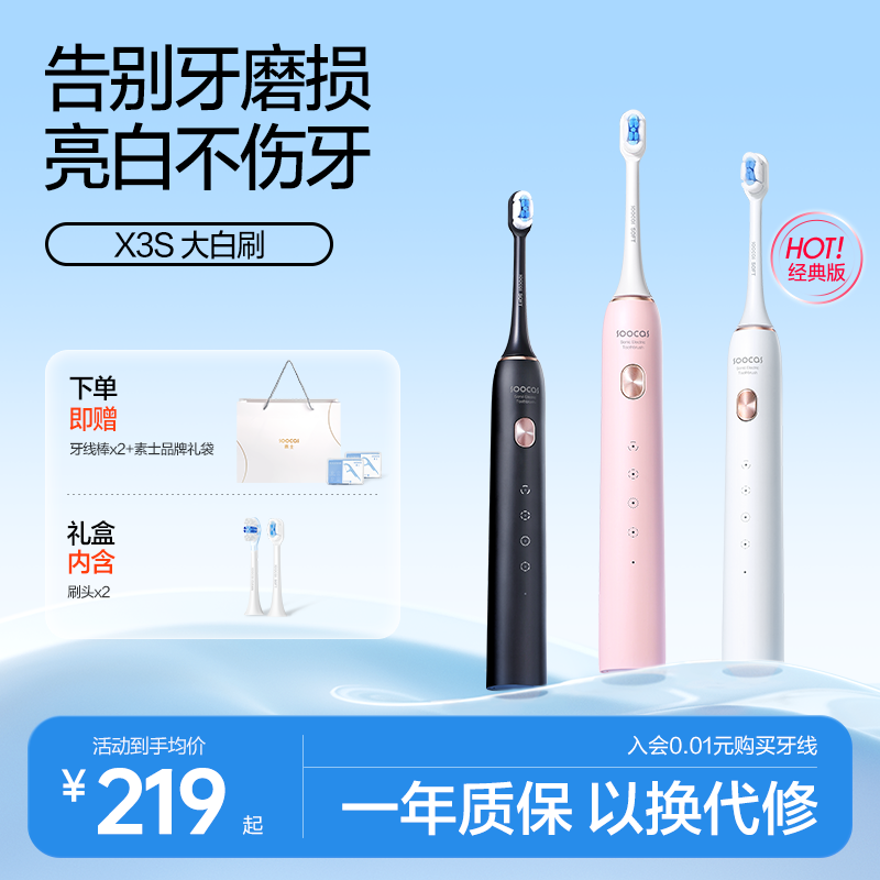 【母の日ギフト】Soocas X3S 音波電動歯ブラシ、男女兼用ギフトセット