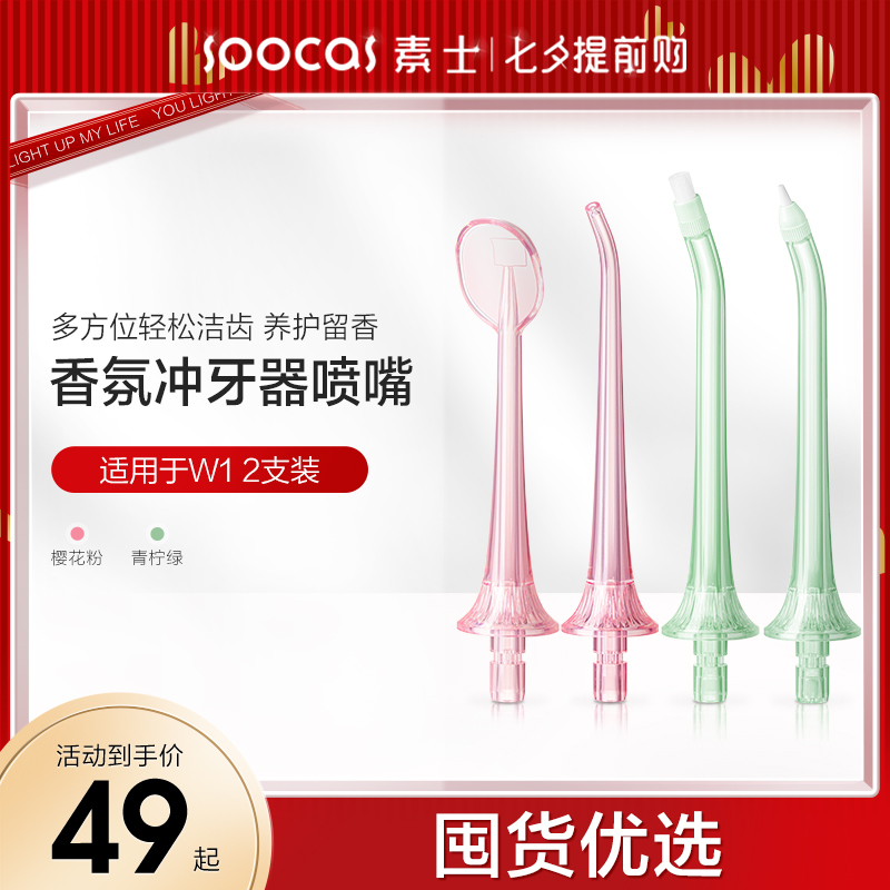 Su Shi W1 electric punching machine replacement nozzle Orthodontic standard tongue coating periodontal bag water Floss accessories 2 pcs