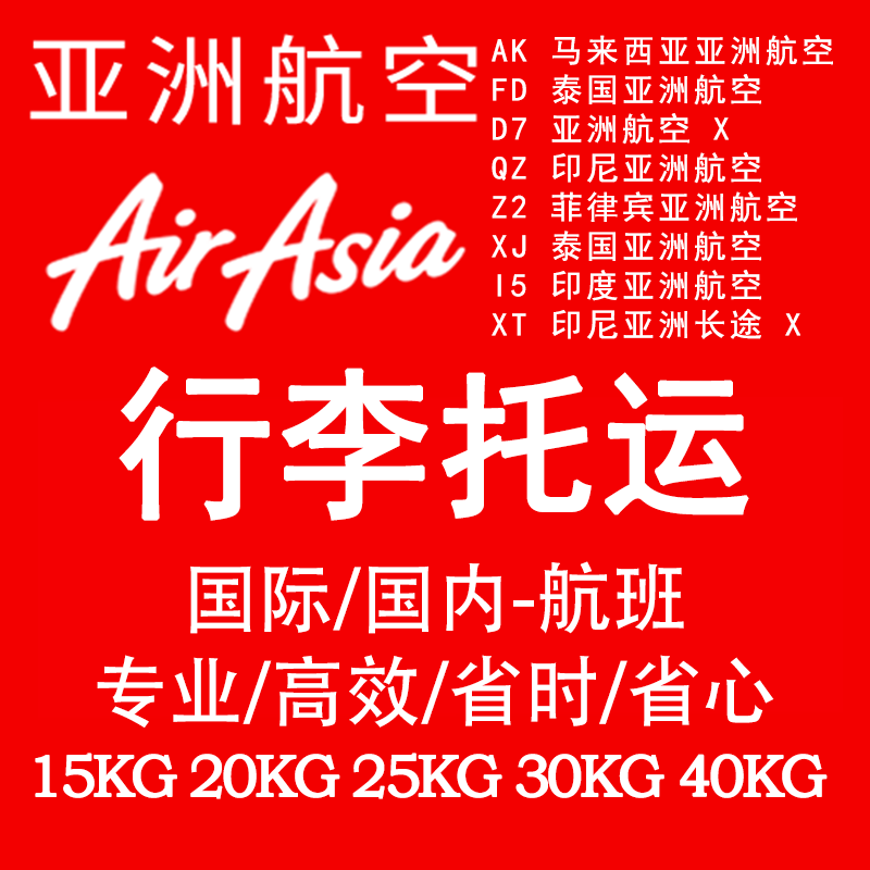 Airasia Luggage Allowance Purchase for Airasia Thailand, Kota Kinabalu, Labuh, Indonesia, Bali, Kuala Lumpur Luggage Allowance