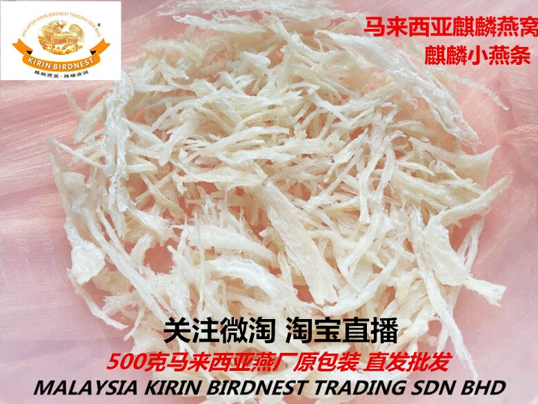 Malaysian Kirin Yan nest traced to original code Xiaoyan high dry net degree free of pick up hair 100 gr