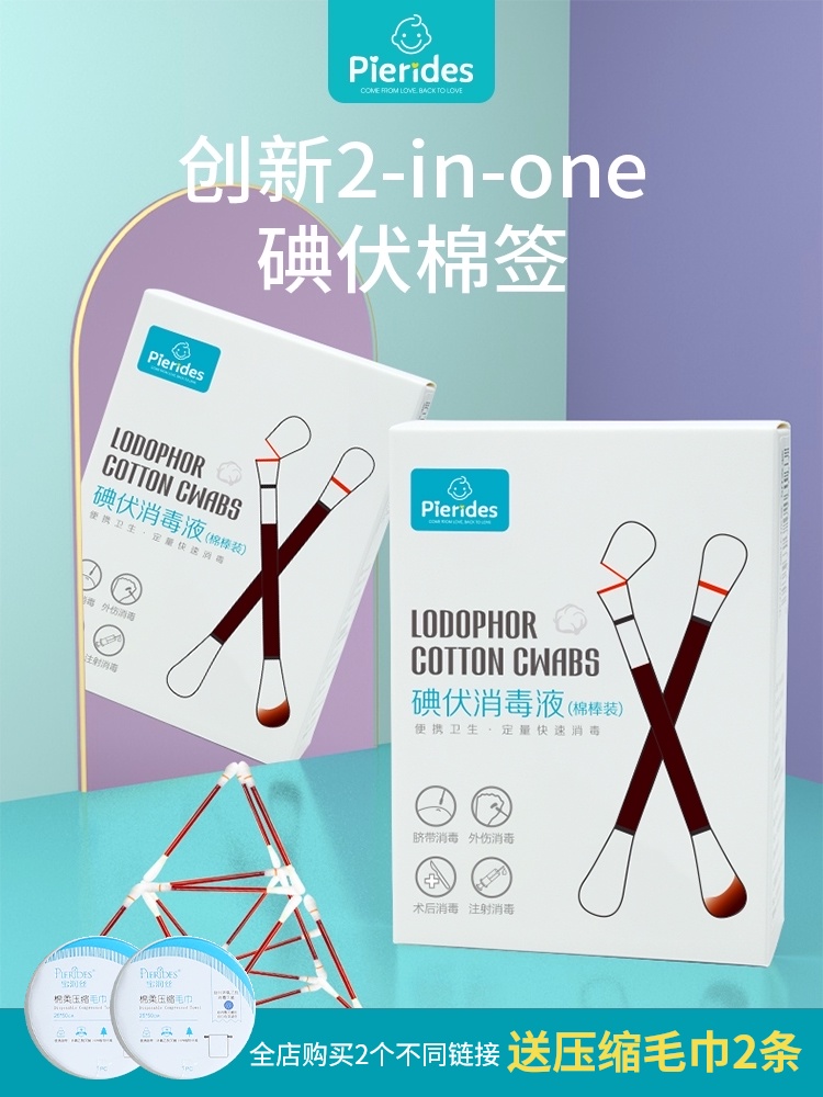 Newborn baby iodine volt cotton swab Baby special navel wound disinfection disposable iodine wine cotton swab 50