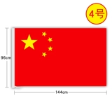 № 4 Нано водонепроницаемый китайский флаж