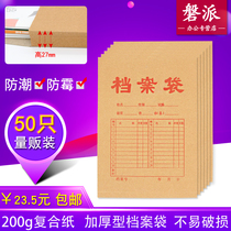 50 Only Thickened Kraft Paper Archive Bag 200g Paper Tender Documents bag Kit Kraft Paper bag