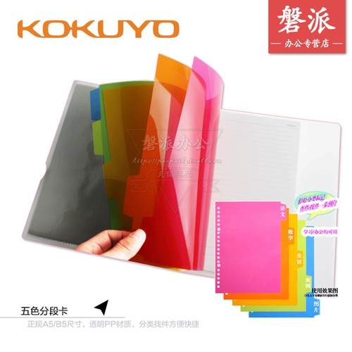 国誉 活页夹活页资料册袋 拉边袋 索引分类5色分段卡 便签 A5/B5