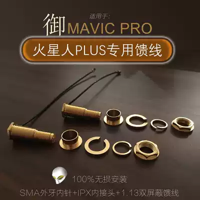 Martian plus DJI Royal Elf p3p4p Wu 1 Wu 2M200M600 extended range antenna modification feeder accessories