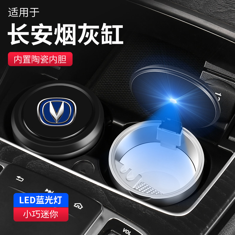 Apply 22 Chang'an cs75plus comfort unto the cs55 cs35plus Ochamp cs35 onboard cigarette ash tray