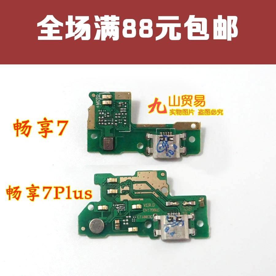 Applicable to Huawei Enjoy 7 Enjoy 7PLUS Tail Plug Small Board Tail Plug Board Microphone Charging Port Small Board