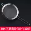 Olaf 304 stainless steel 30 mesh soymilk filter colander Ultra-fine juicer juice filter spoon big drain net