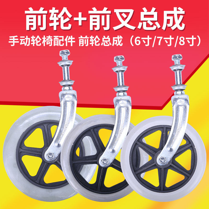 Wheelchair front wheel assembly solid wheelchair wheel fork front wheel bracket universal front wheel steering wheel bowl bearing accessories